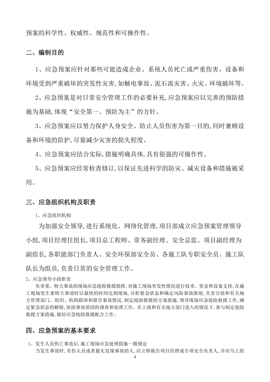 招标代理服务收费管理暂行办法20021980号_第4页