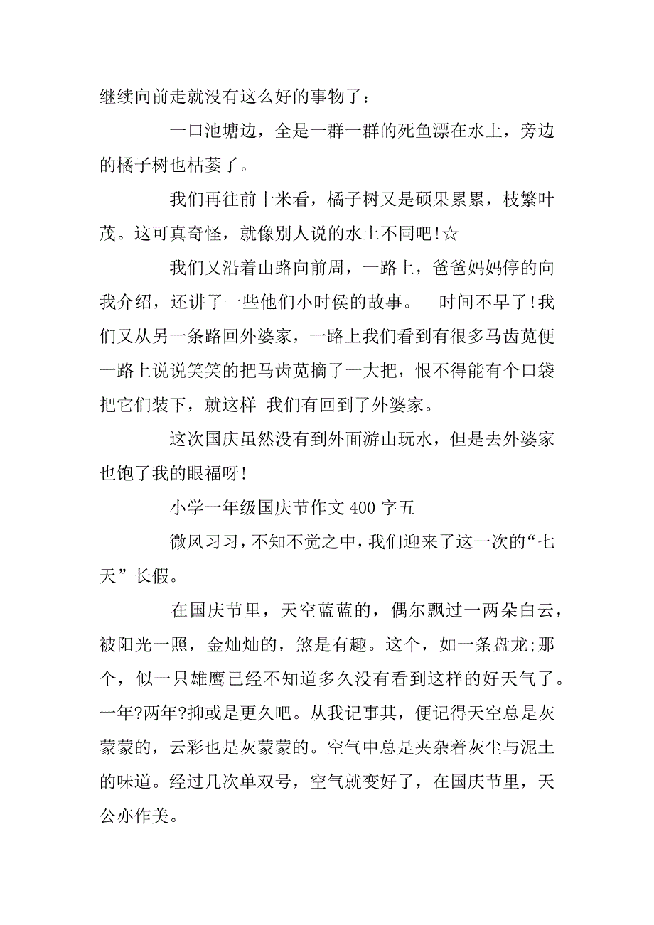 2023年小学一年级国庆节作文400字_第4页