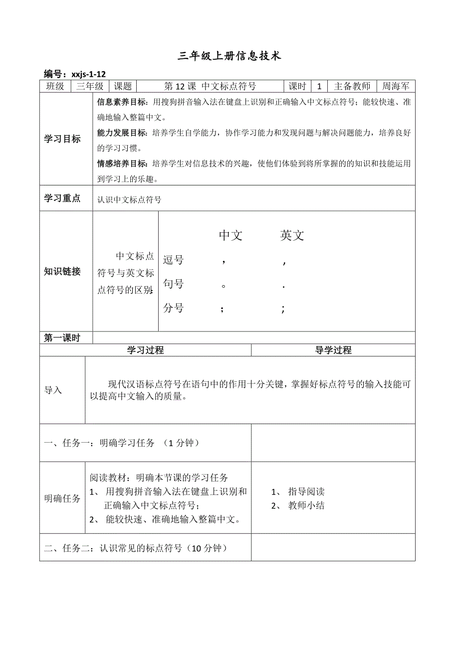 新版第12课中文标点符号_第1页