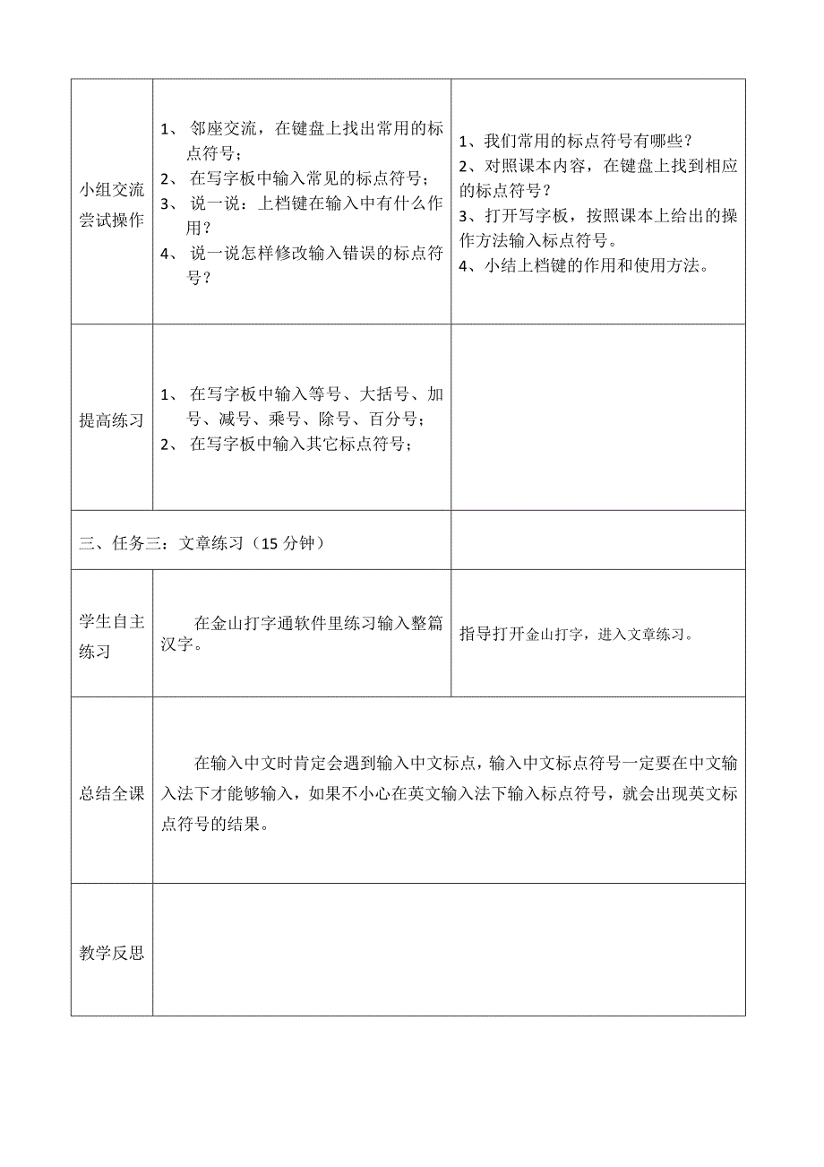 新版第12课中文标点符号_第2页