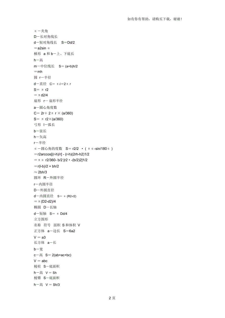 各种形状周长体积面积计算公式_第2页