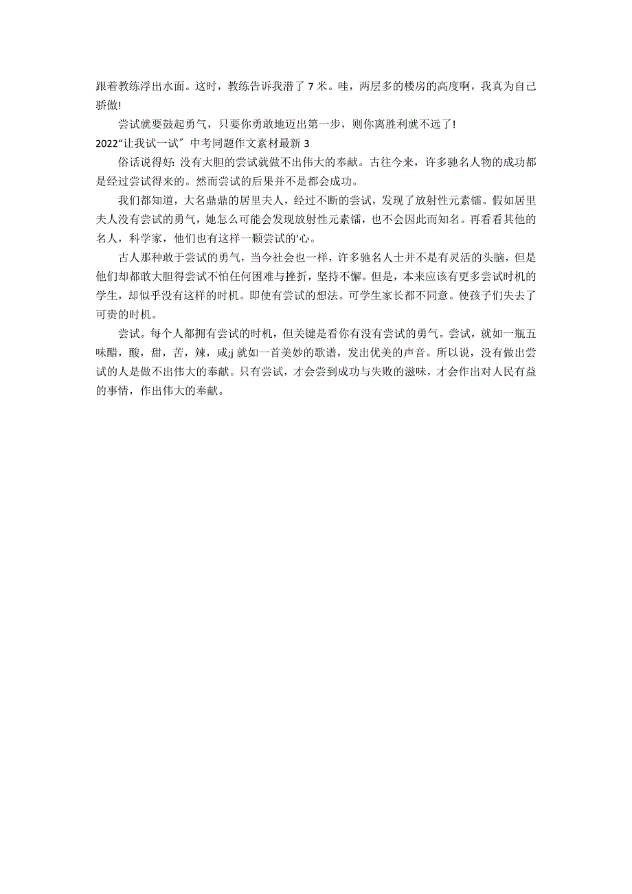 2022“让我试一试”中考同题作文素材最新3篇(2022语文中考有关创新作文素材)_第2页