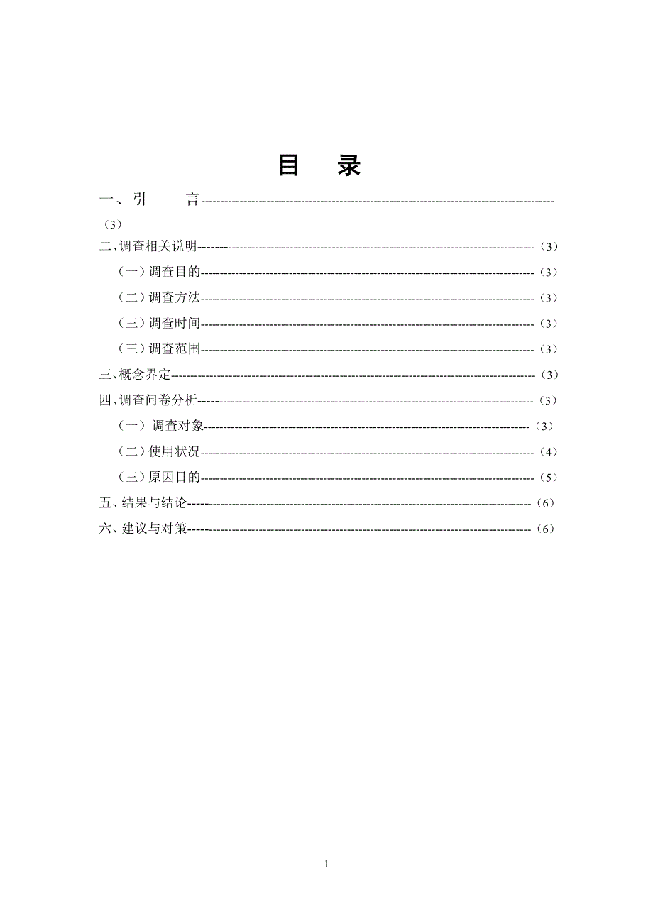 大学生网络精品课程的使用状况调查报告_第1页