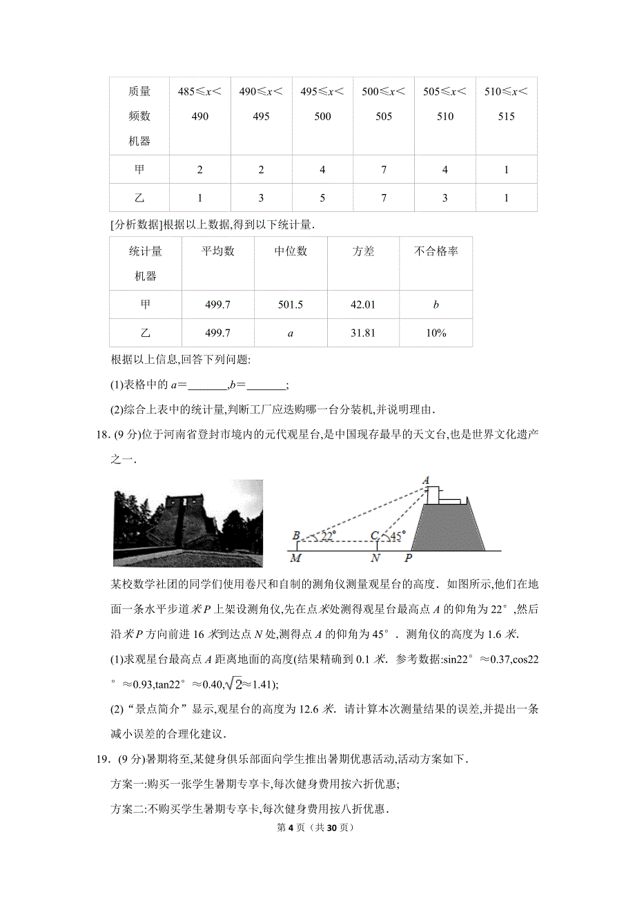 河南省2020年中考数学试卷及答案解析_第4页