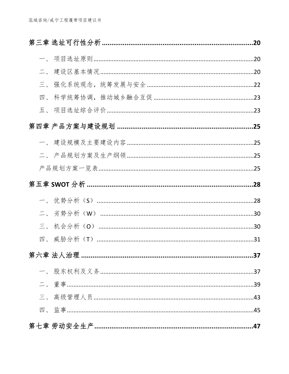 咸宁工程履带项目建议书【参考模板】_第4页