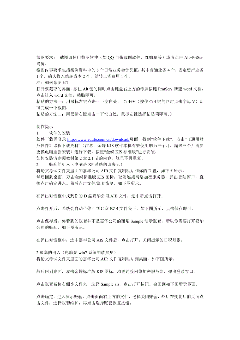 2016年9月课程考试《通用财务软件》论文(案例)考核.doc_第3页