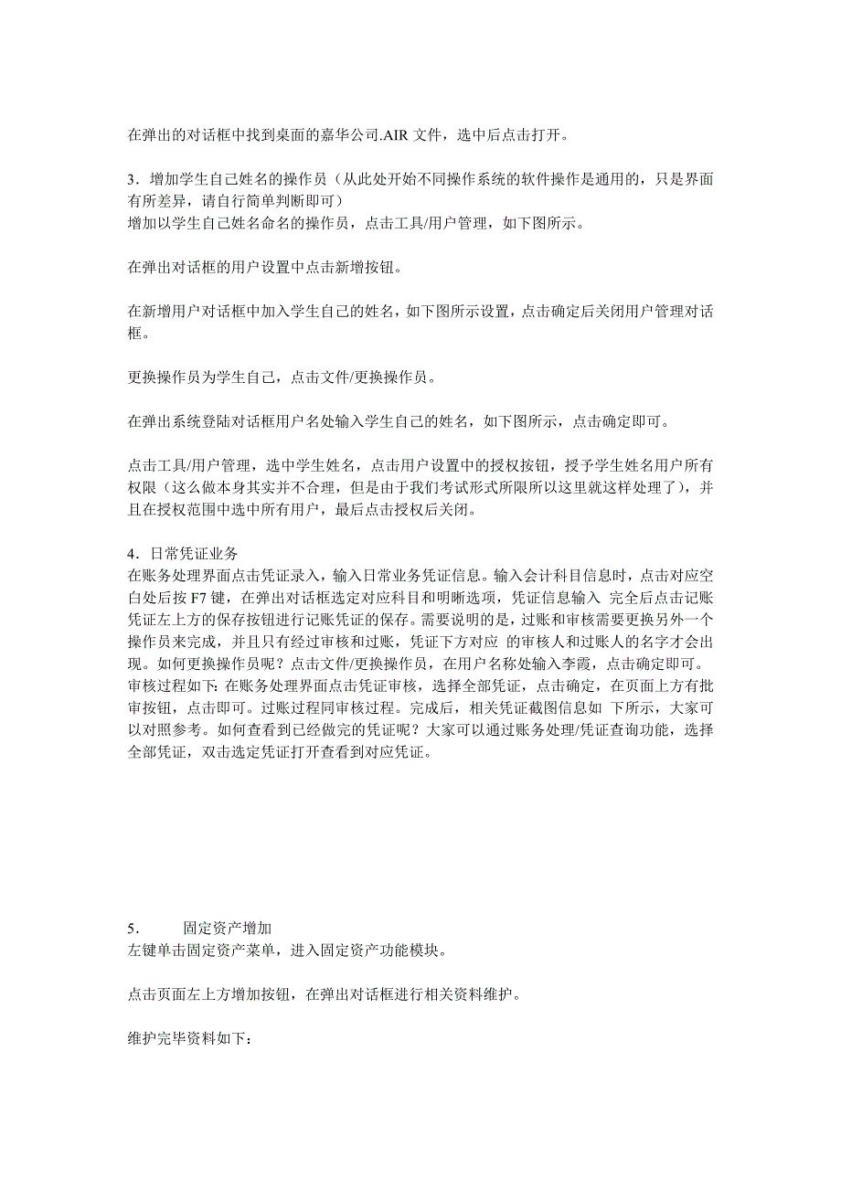 2016年9月课程考试《通用财务软件》论文(案例)考核.doc_第4页