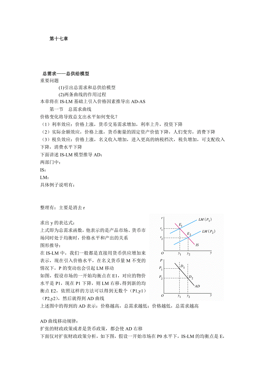 第十七章总需求——总供给模型_第1页