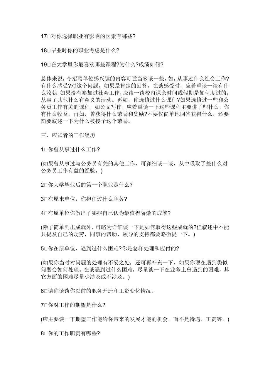 礼仪是面试中不可缺少的一部分_第3页