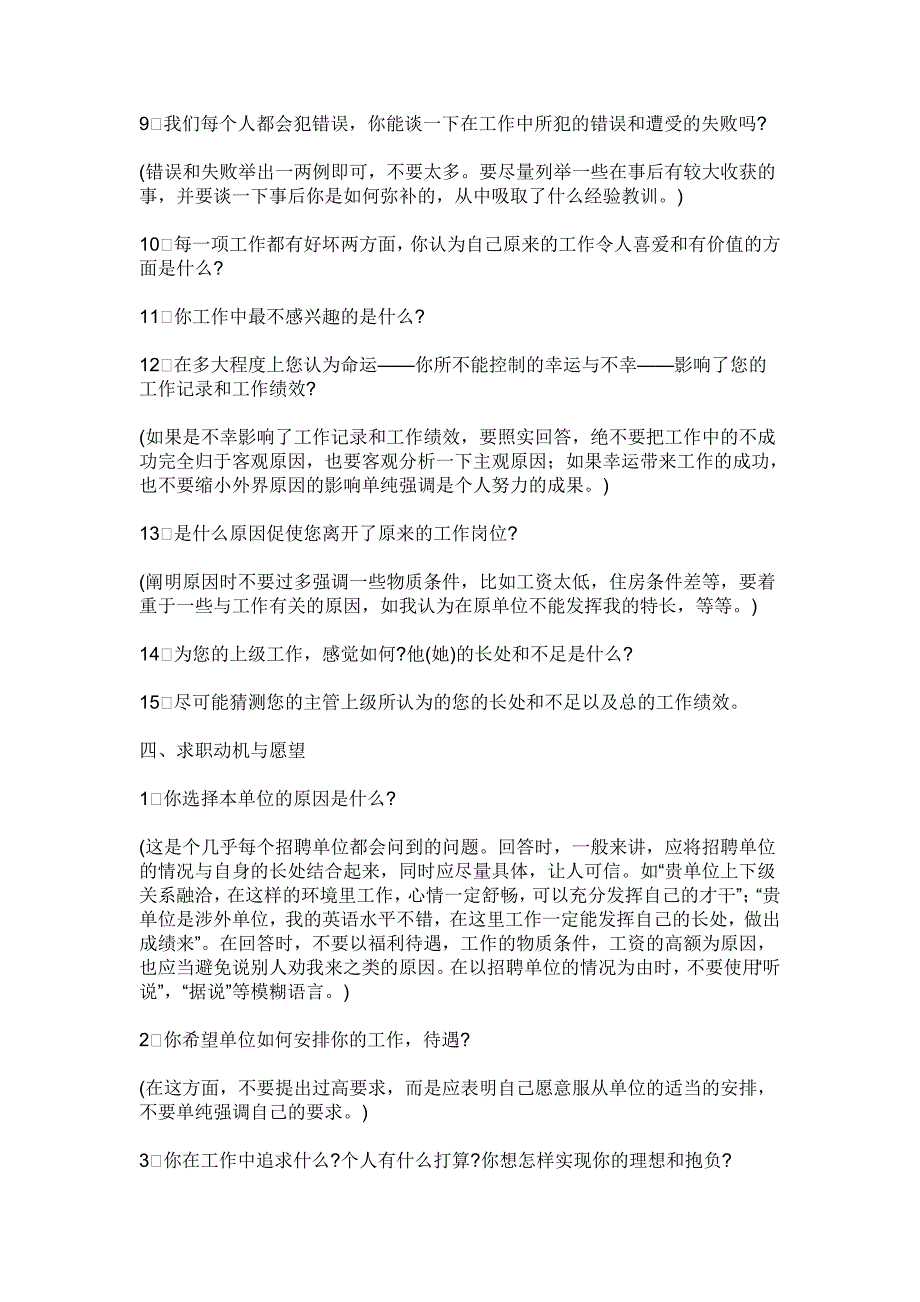 礼仪是面试中不可缺少的一部分_第4页