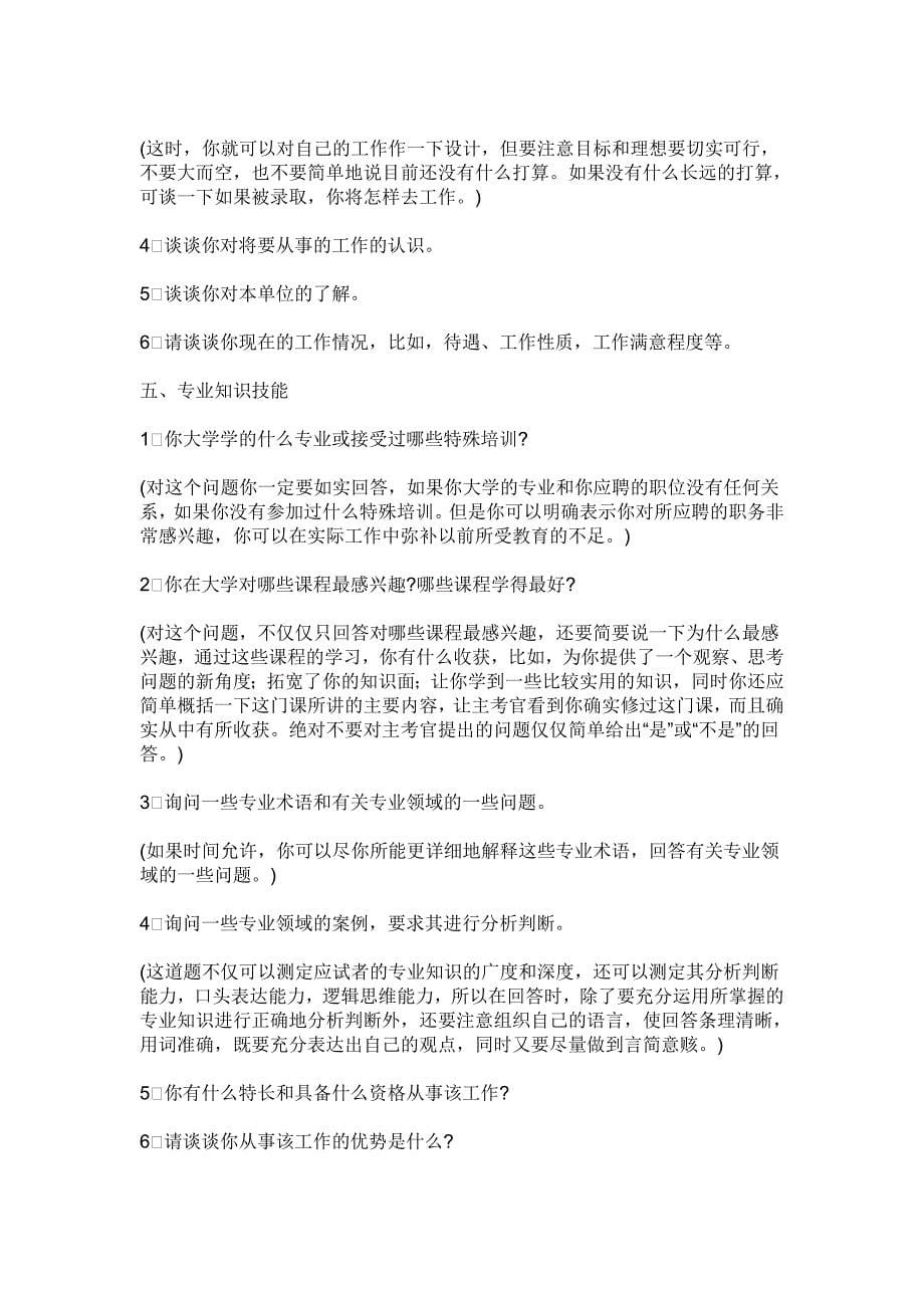 礼仪是面试中不可缺少的一部分_第5页