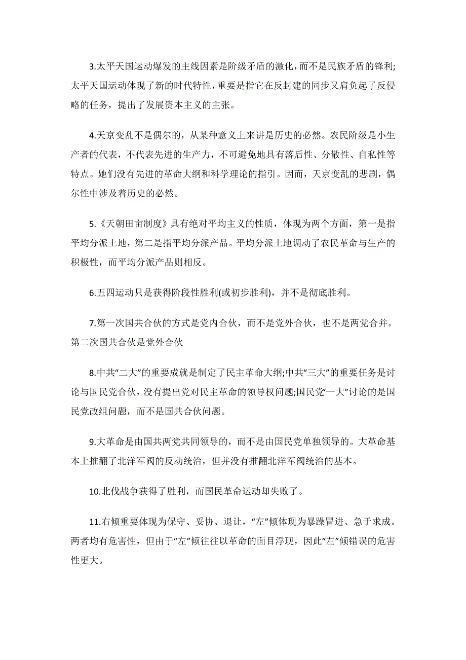 2023年高中历史易错易误知识点汇总_第3页