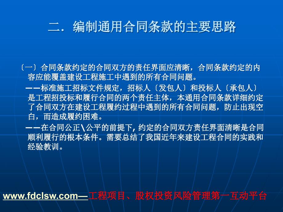 版《建设工程施工合同》示范文本应用讲_第4页