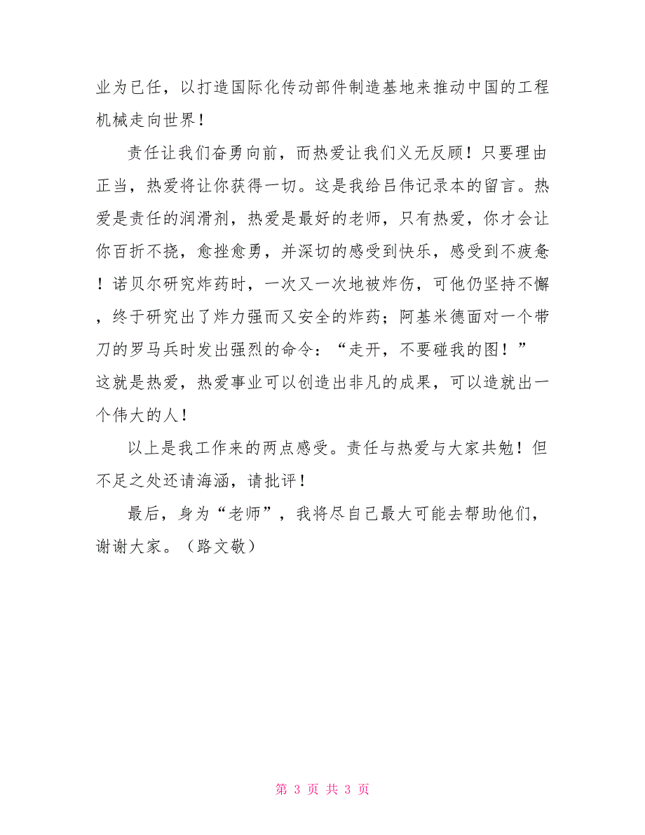 大学生演讲稿：责任、热爱_第3页