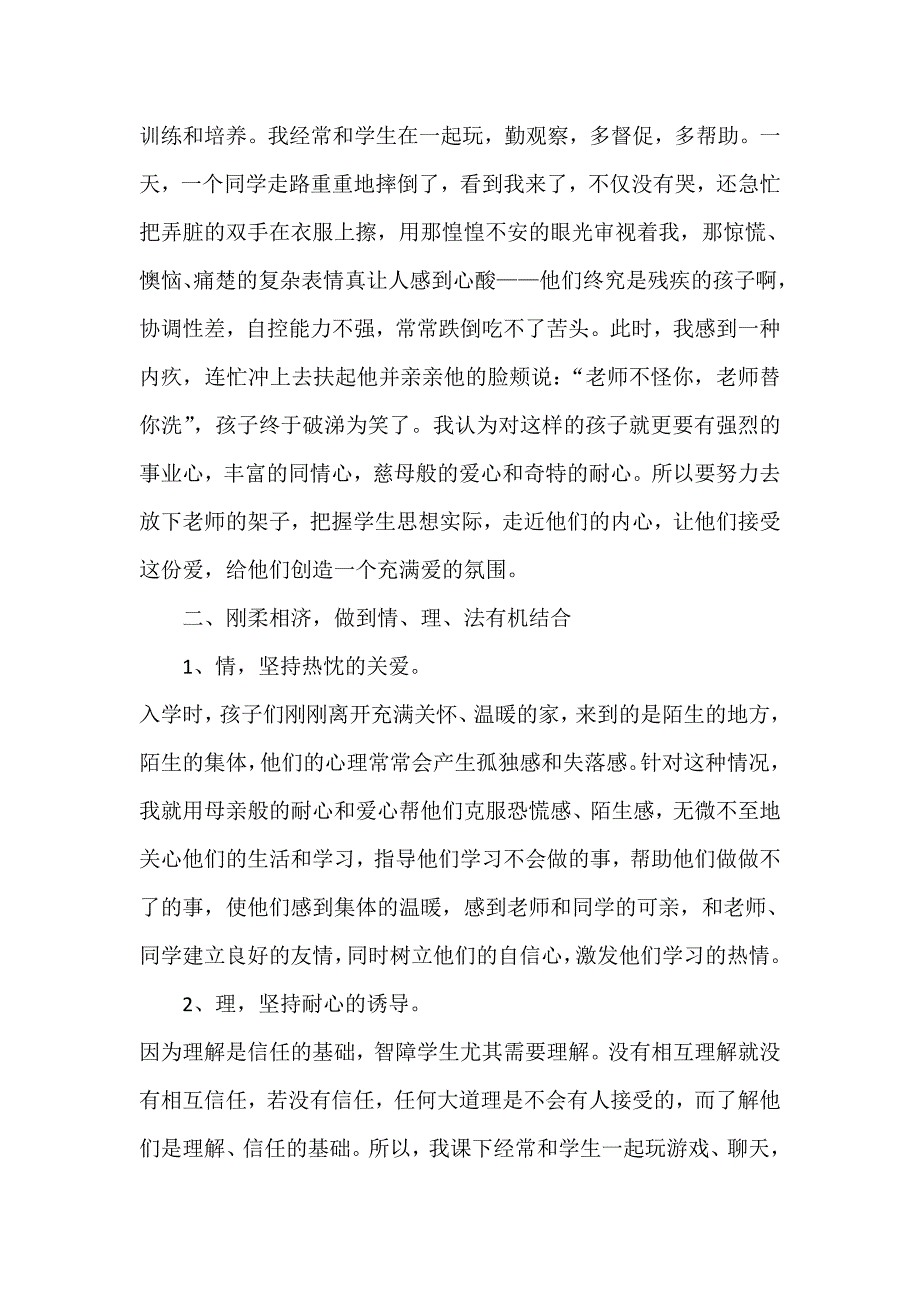 浅谈培智班班主任工作.doc_第2页