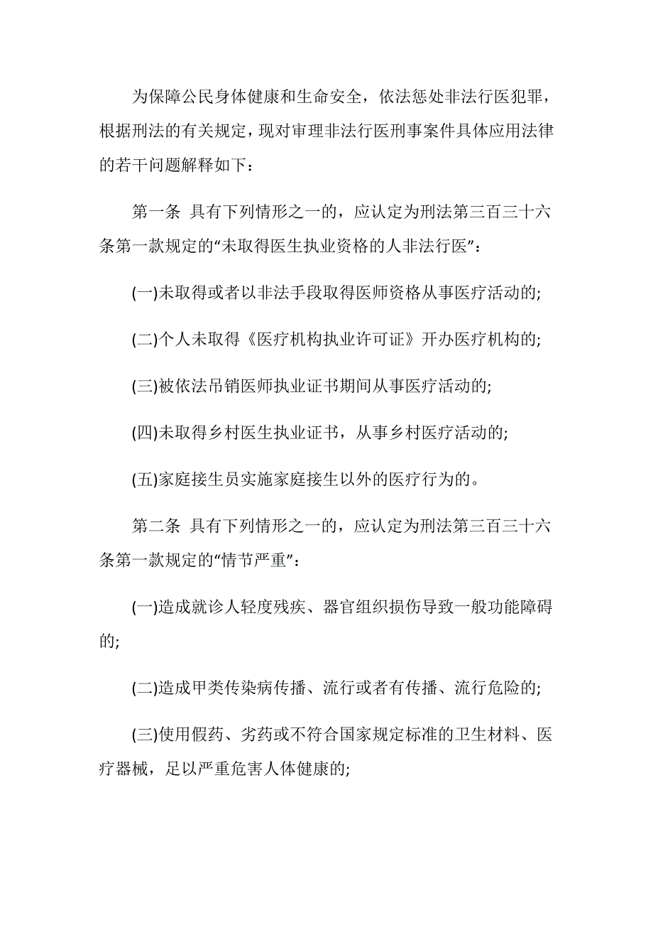 关于非法行医罪的司法解释_第2页