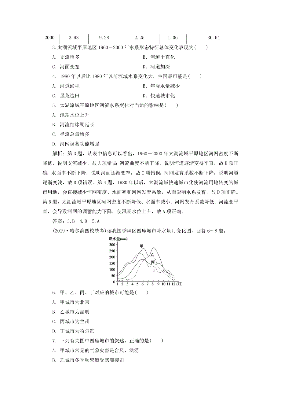 （通用版）2022年高考地理新精准大一轮复习 第十八章 中国地理 第38讲 中国自然地理概况课后达标检测（含解析）_第2页