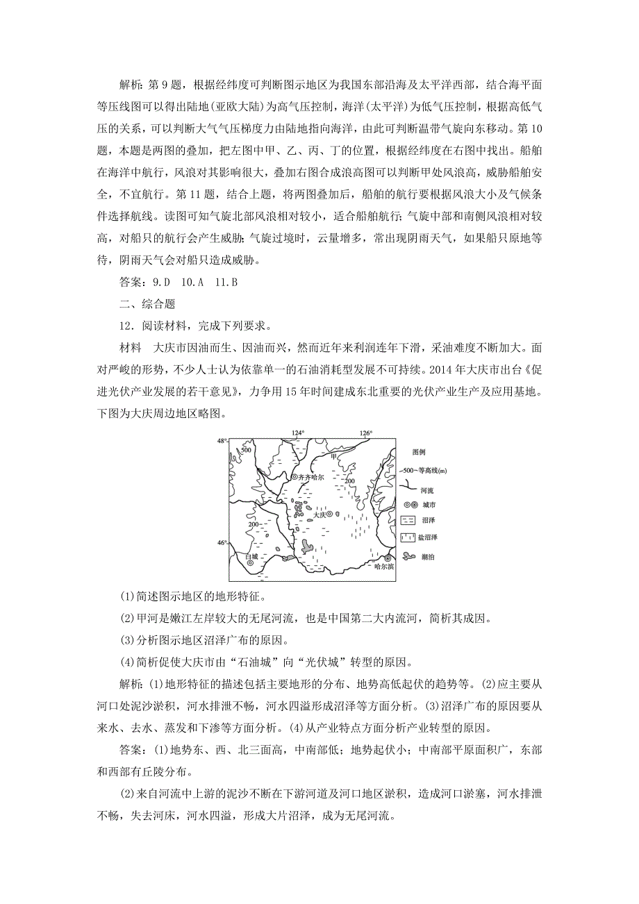 （通用版）2022年高考地理新精准大一轮复习 第十八章 中国地理 第38讲 中国自然地理概况课后达标检测（含解析）_第4页