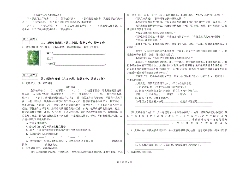 辽宁省小升初语文强化训练试卷C卷 附解析.doc_第2页