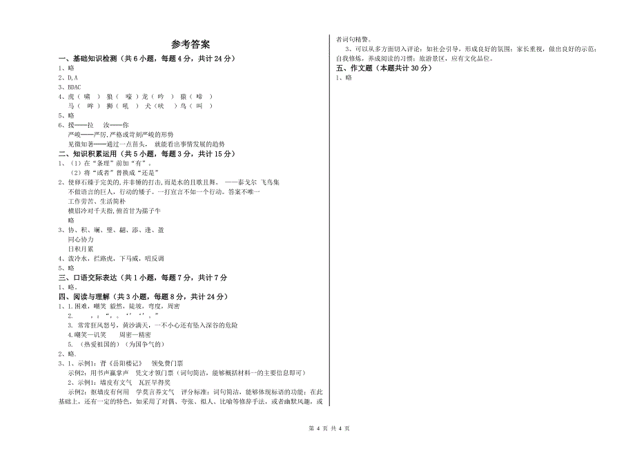 辽宁省小升初语文强化训练试卷C卷 附解析.doc_第4页