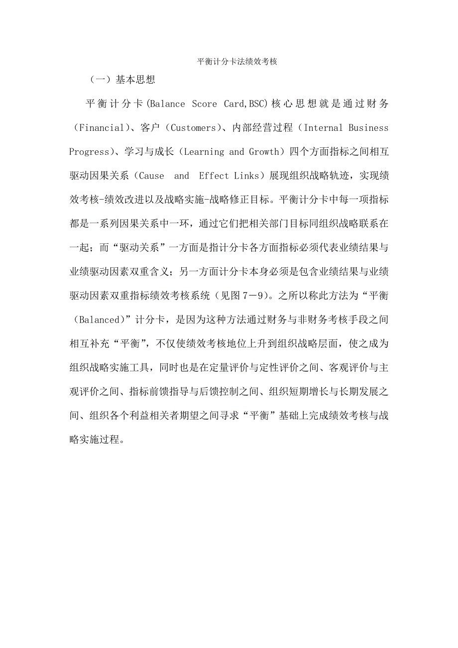 平衡计分卡绩效考核_第1页