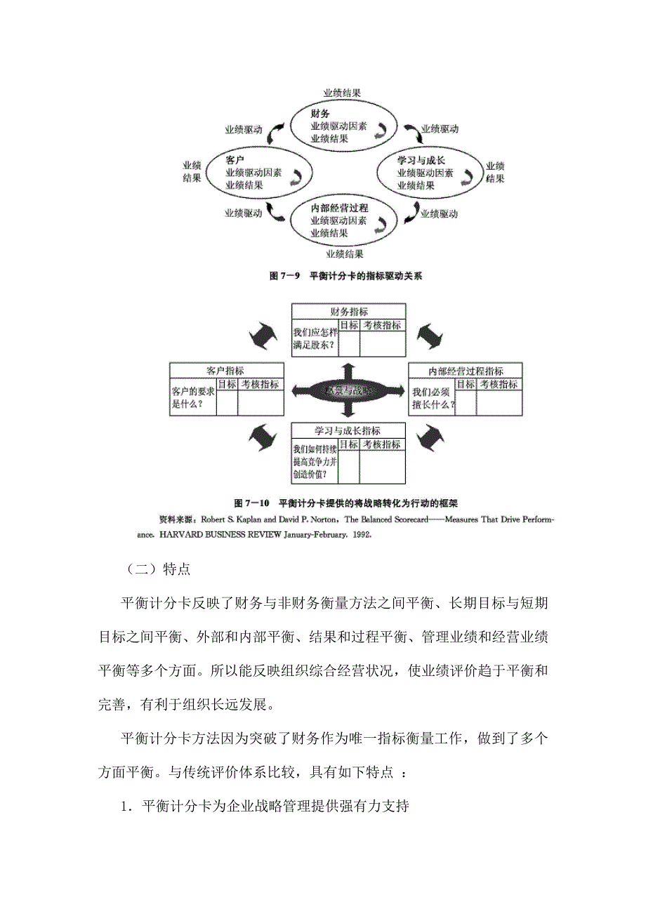 平衡计分卡绩效考核_第2页