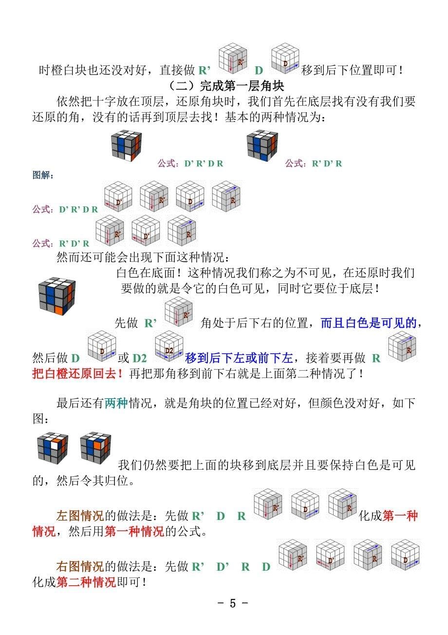 三阶魔方公式口诀图解(新手快速入门)_第5页