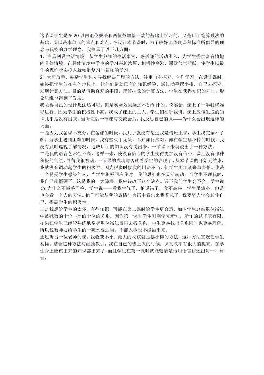 这节课学生20以内退位减法和两位数加整十数_第1页