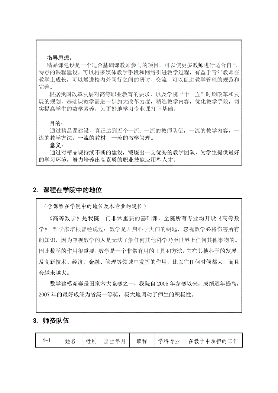 山西机电职业技术学院精品课程.doc_第2页