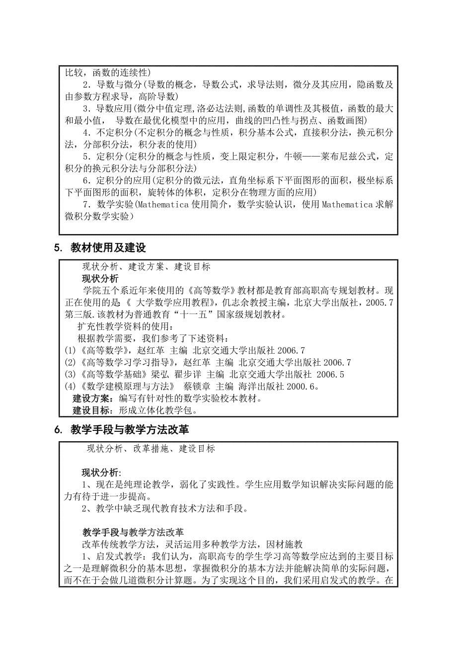 山西机电职业技术学院精品课程.doc_第5页