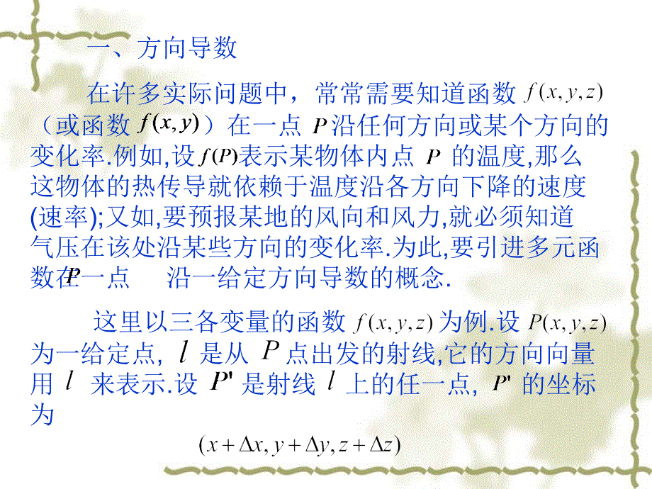 方向导数和梯度(IV)_第2页