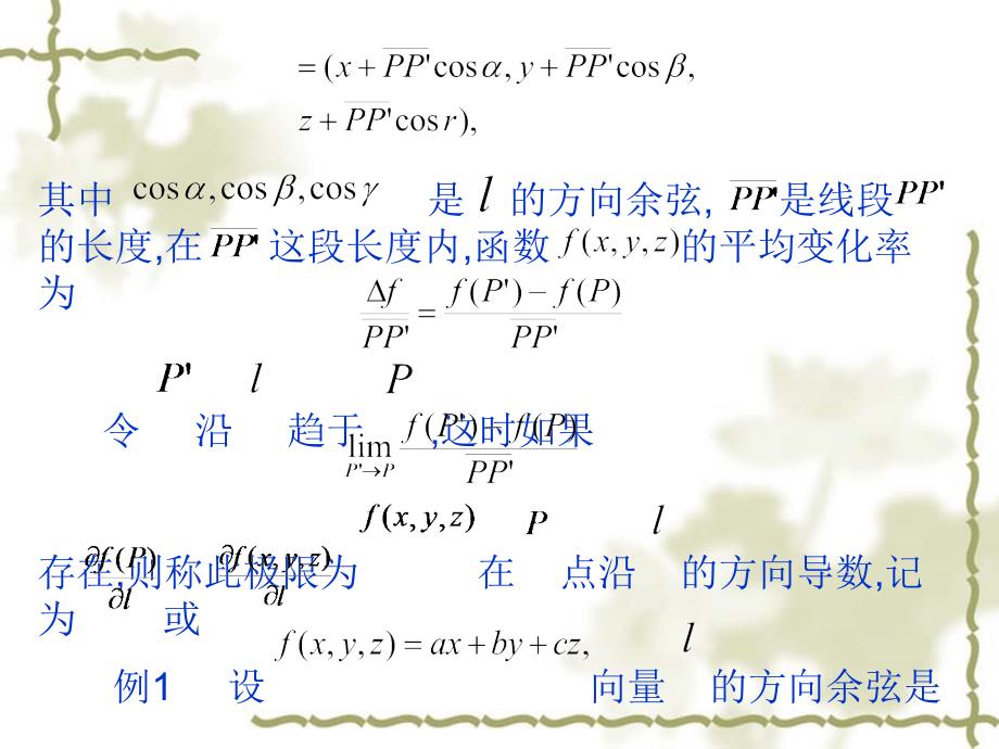 方向导数和梯度(IV)_第3页