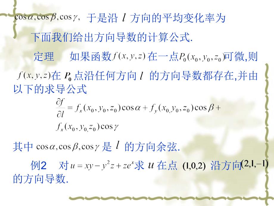 方向导数和梯度(IV)_第4页