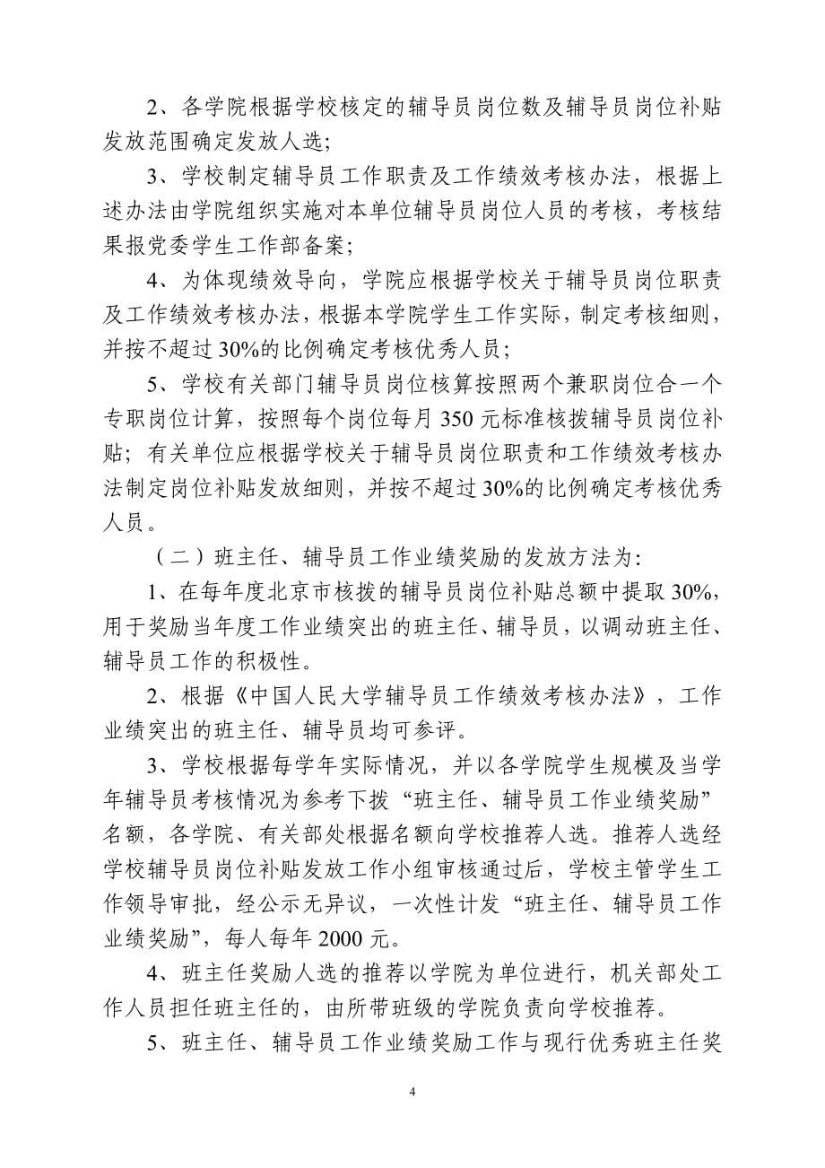 中国人民大学辅导员工作手册_第5页