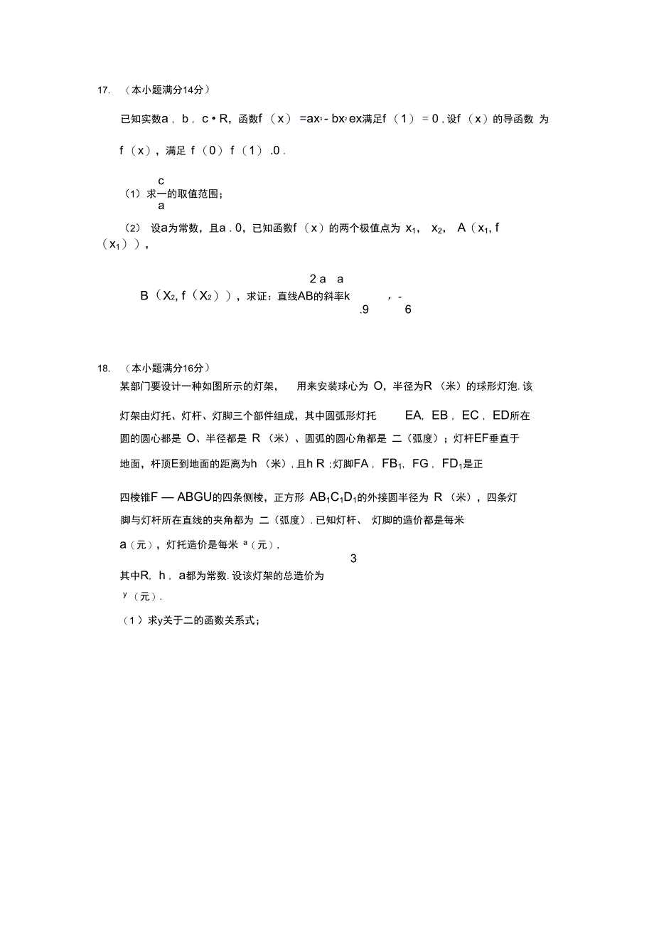 2013届苏、锡、常、镇、徐、连六市高三数学第二次模拟考试试卷及答案2013[1].3.20解析_第3页