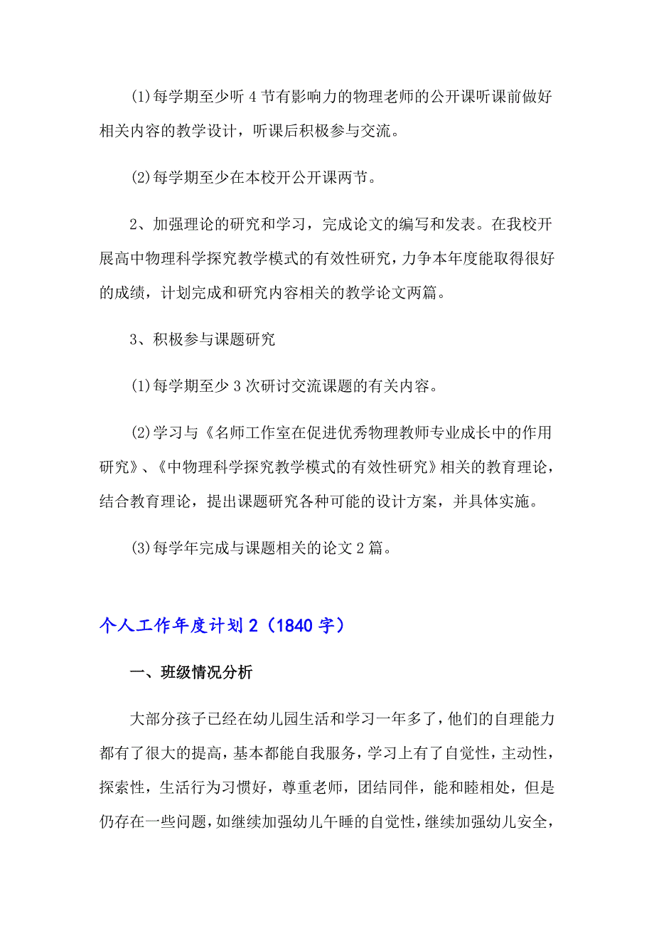 个人工作计划精选8篇_第2页