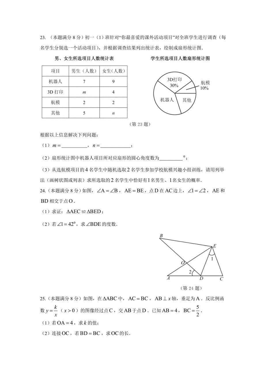 2017年江苏省苏州市中考数学试题及答案_第5页