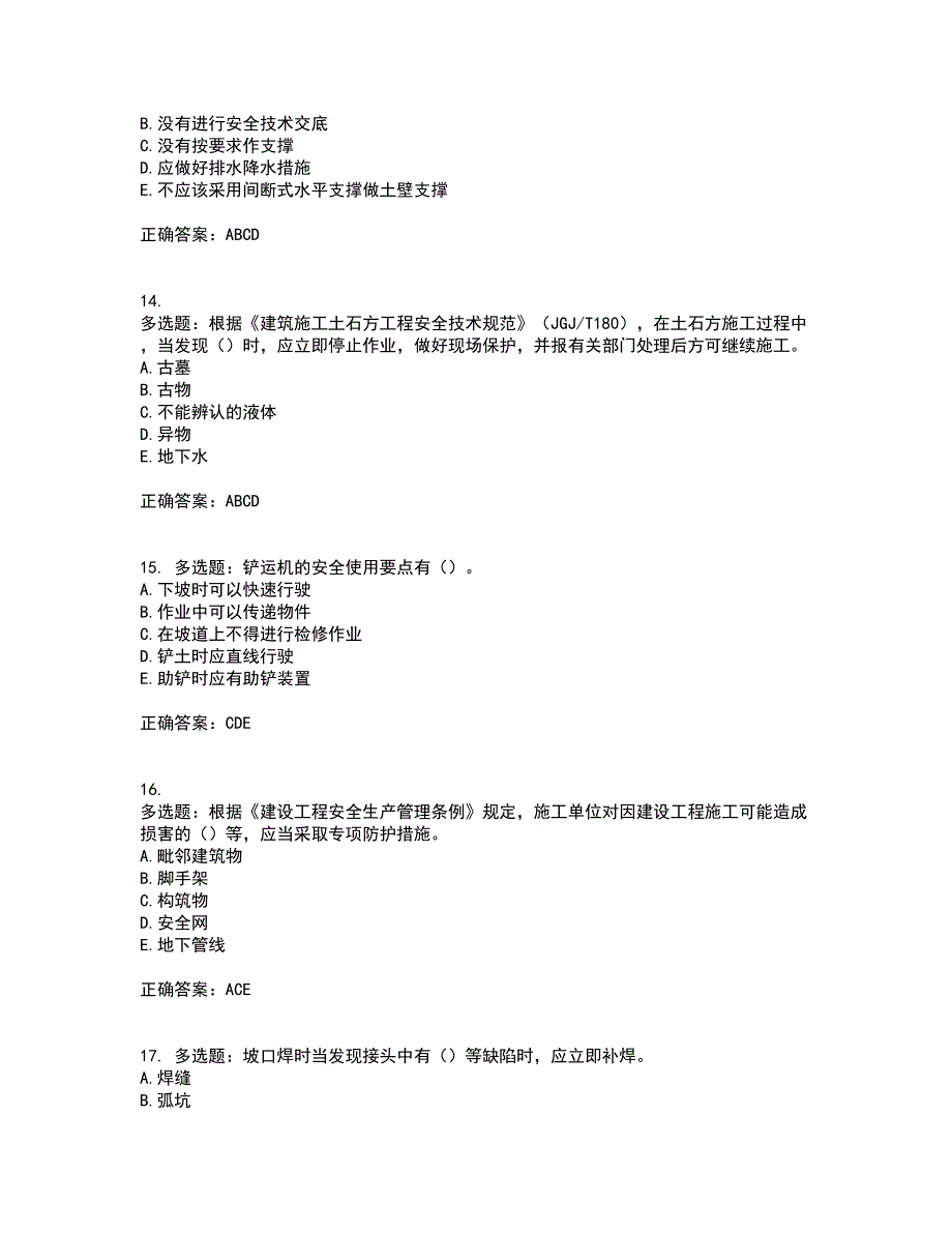 2022年广西省建筑三类人员安全员C证【官方】考试（全考点覆盖）名师点睛卷含答案30_第4页