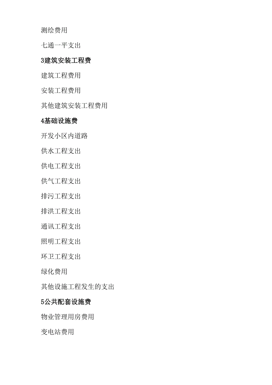 土地增值税科目名称_第2页