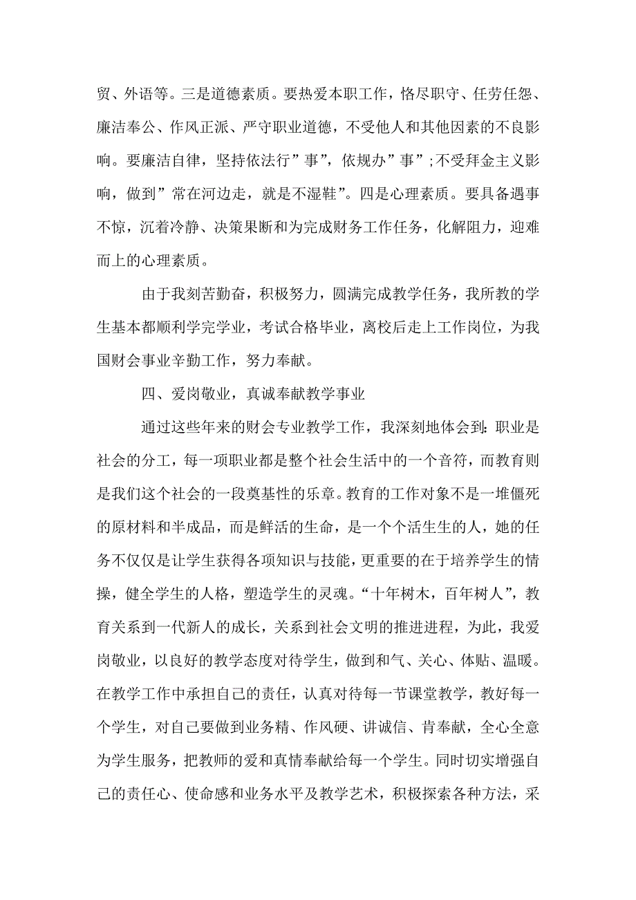 高校教师年度考核个人总结3000字_第4页