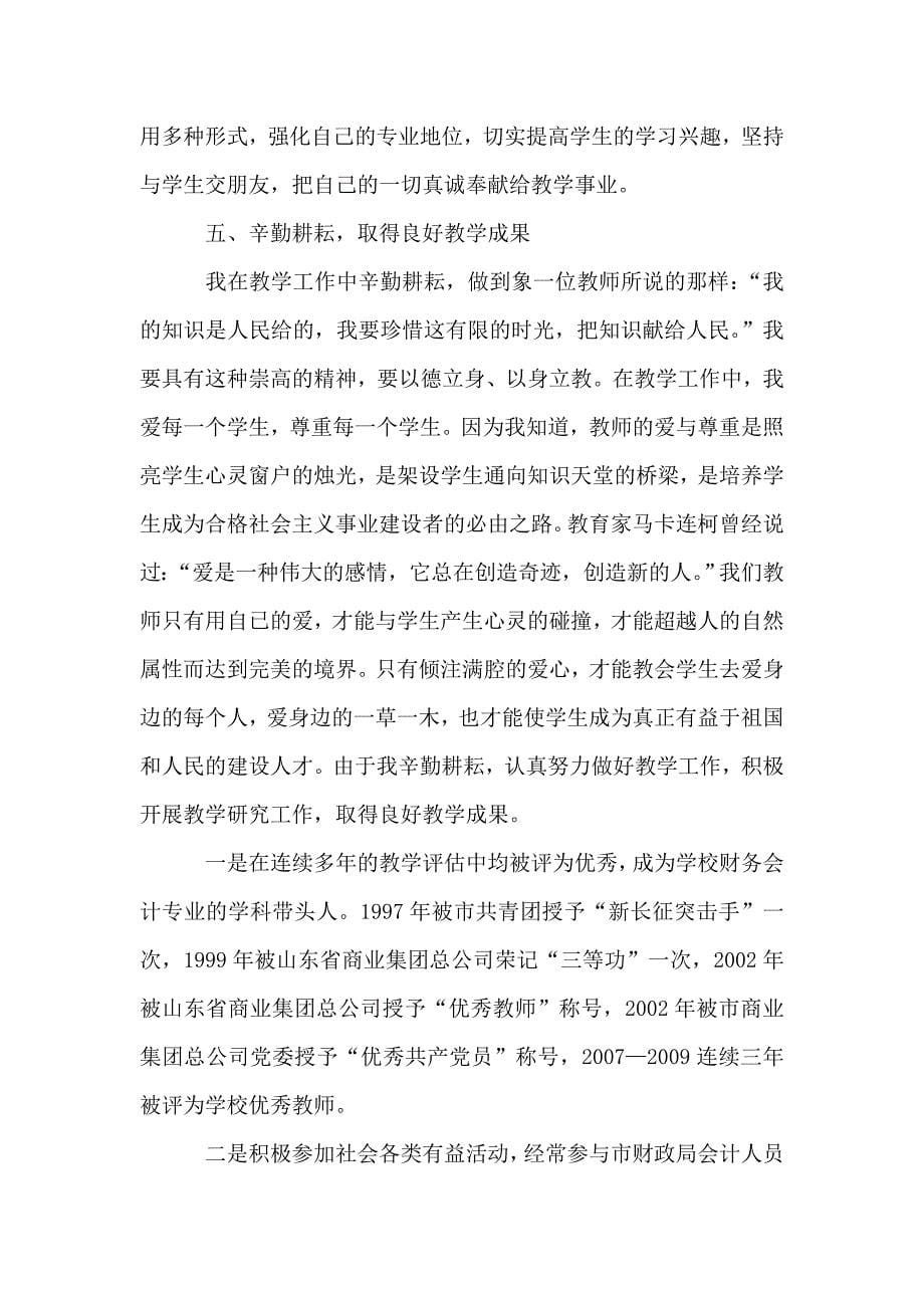 高校教师年度考核个人总结3000字_第5页