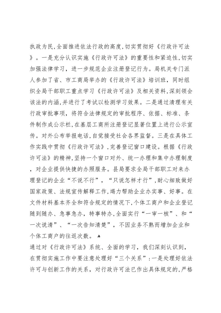 县工商行政管理局年市场主体登记监管工作总结_第2页