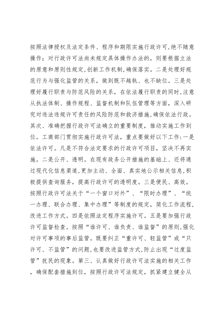 县工商行政管理局年市场主体登记监管工作总结_第3页