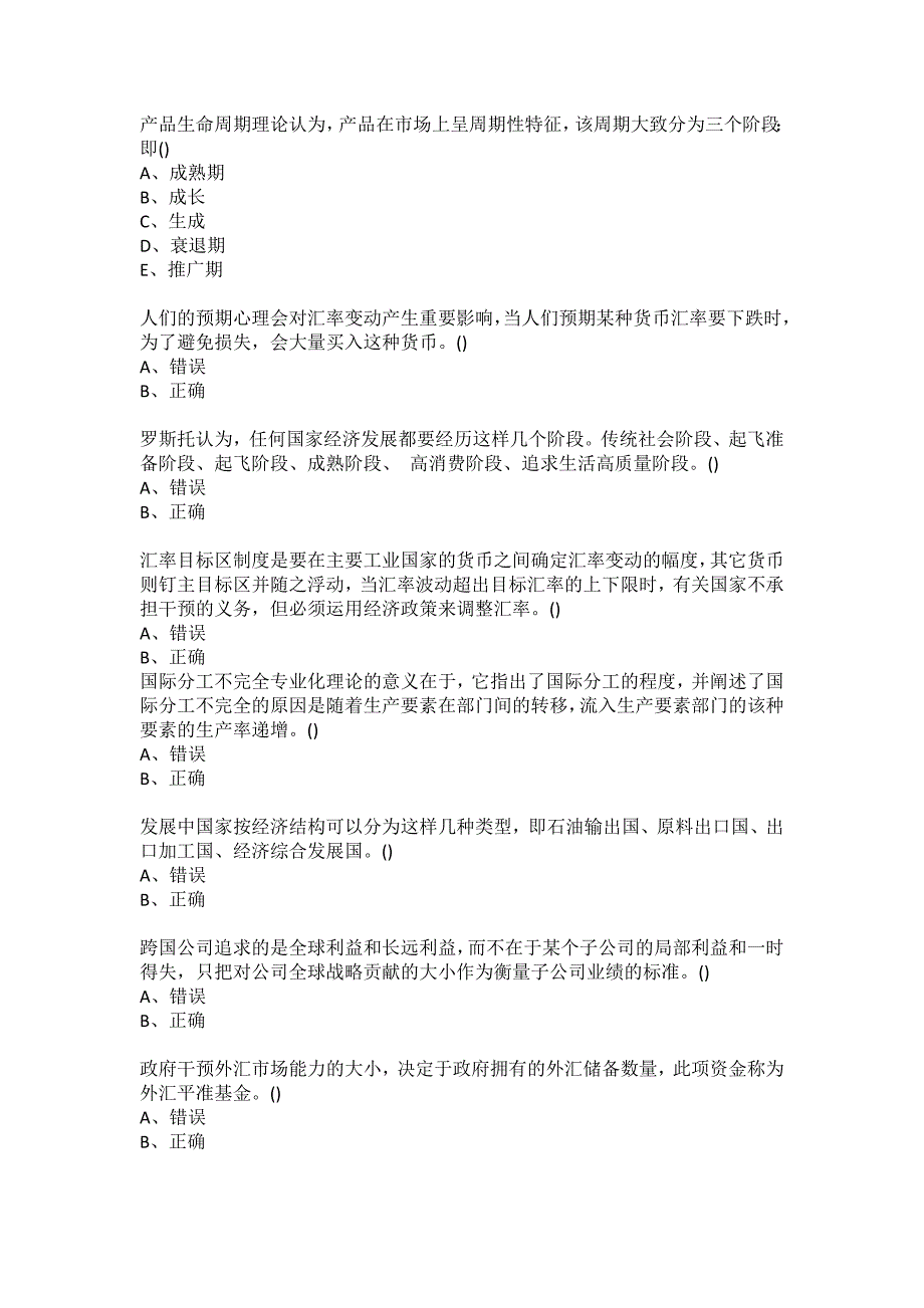 南开大学20春学期（2003）《世界经济概论》在线作业答案_第4页