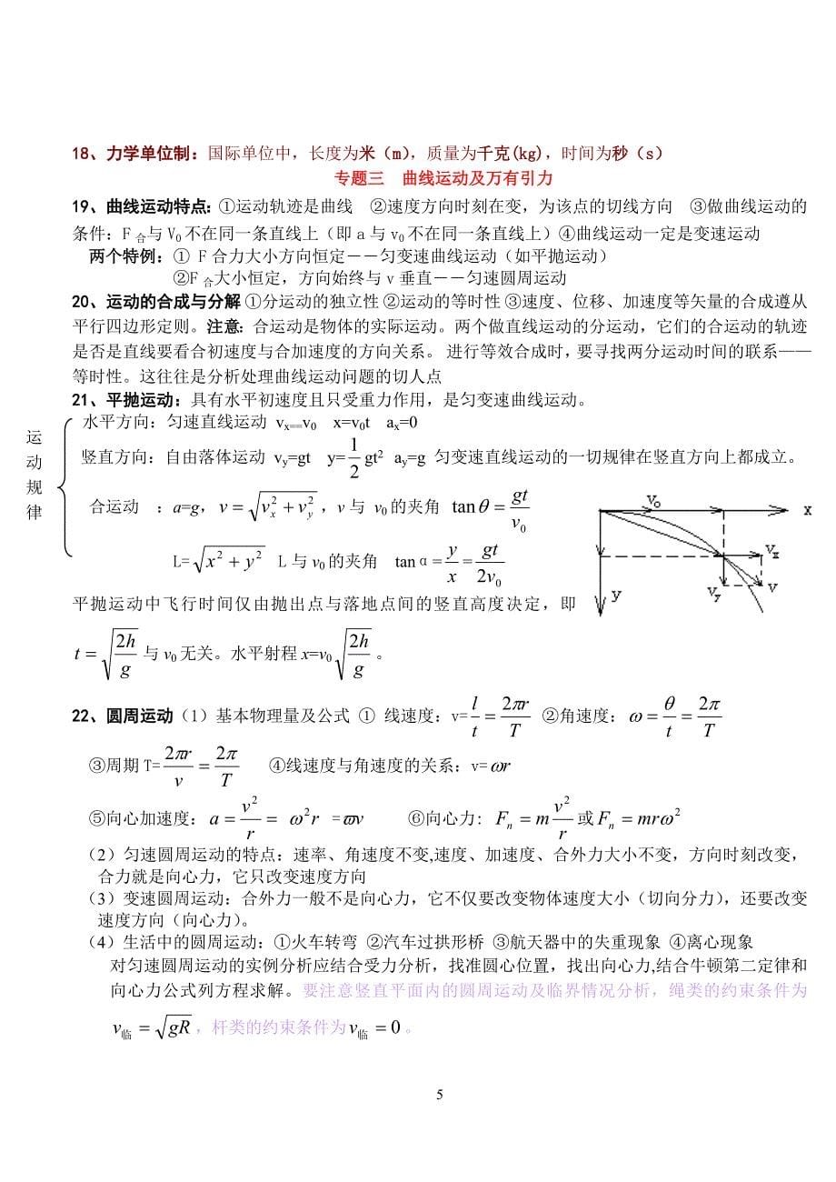 高一物理复习资料 精选编写.DOCX_第5页