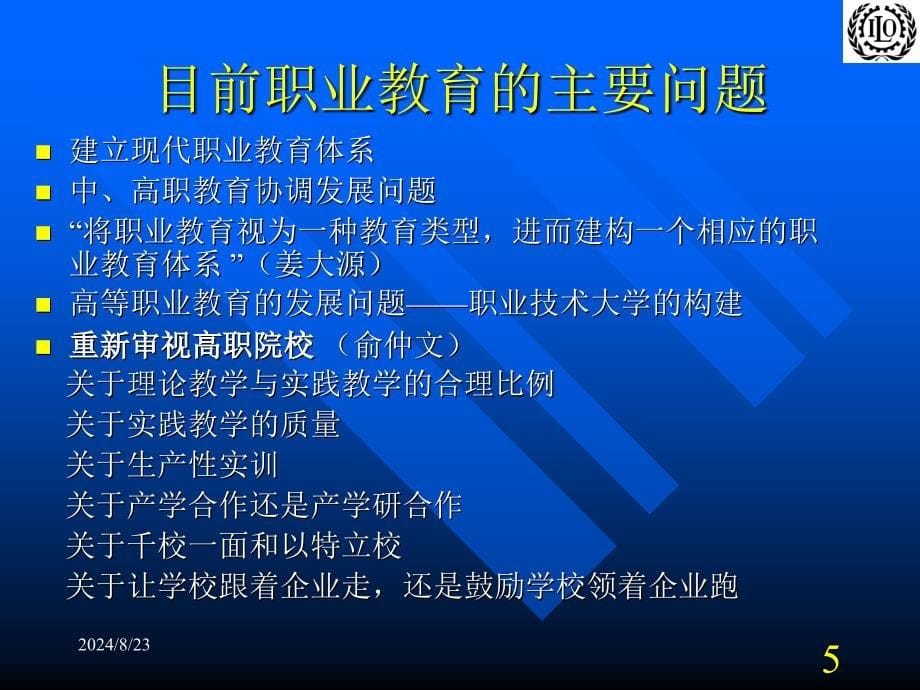 高职院校的科研与教学关系问题课件_第5页