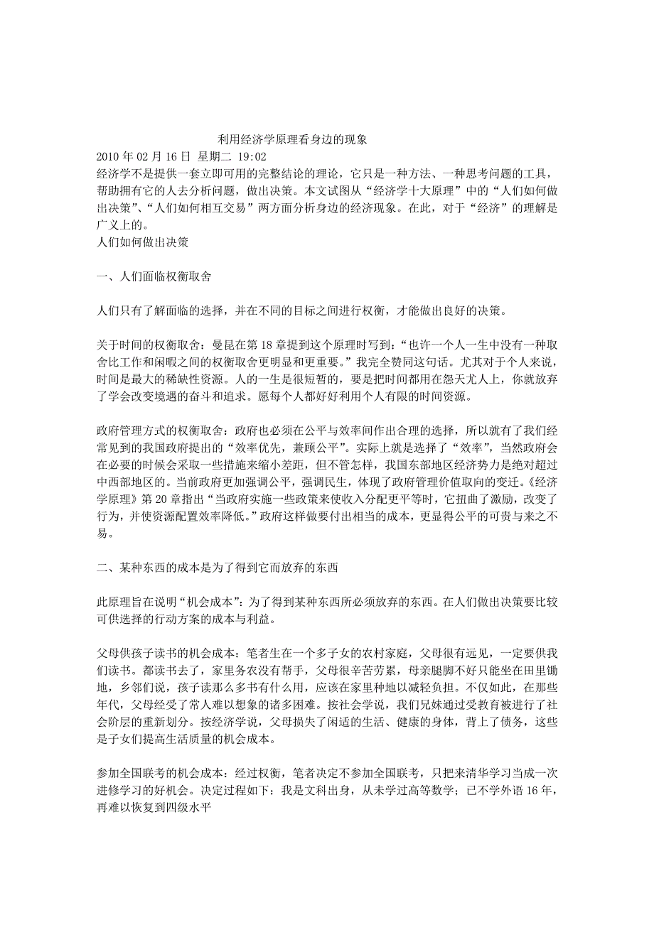 用经济学原理分析身边的现象34734_第1页