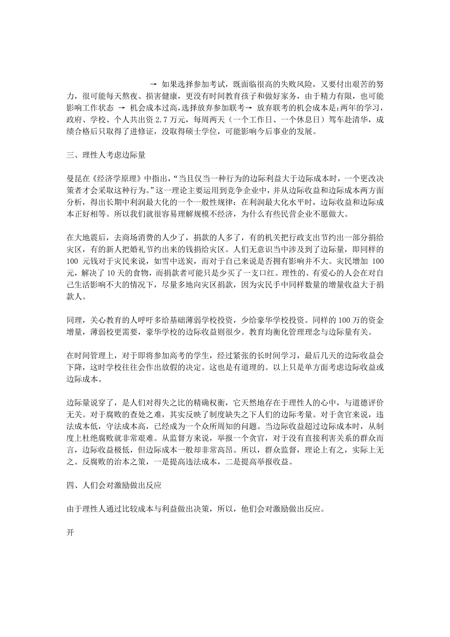 用经济学原理分析身边的现象34734_第2页