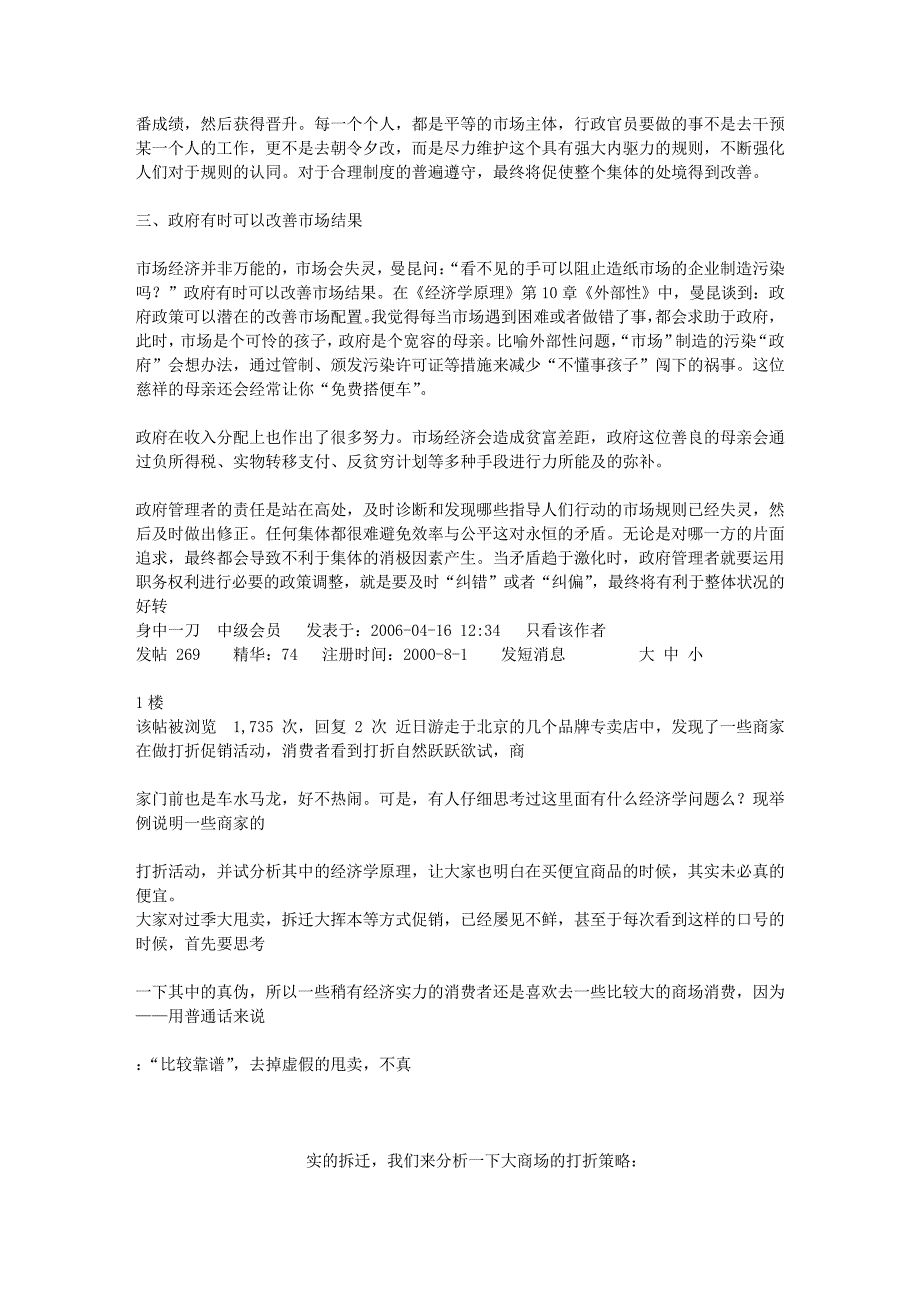 用经济学原理分析身边的现象34734_第4页