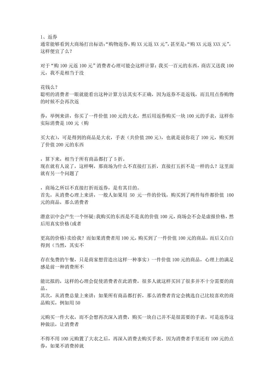 用经济学原理分析身边的现象34734_第5页